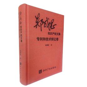 專利與技術(shù)轉(zhuǎn)讓 推動創(chuàng)新成果轉(zhuǎn)化的關(guān)鍵橋梁
